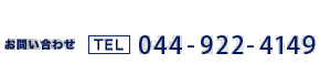 お問い合わせ お問い合わせ